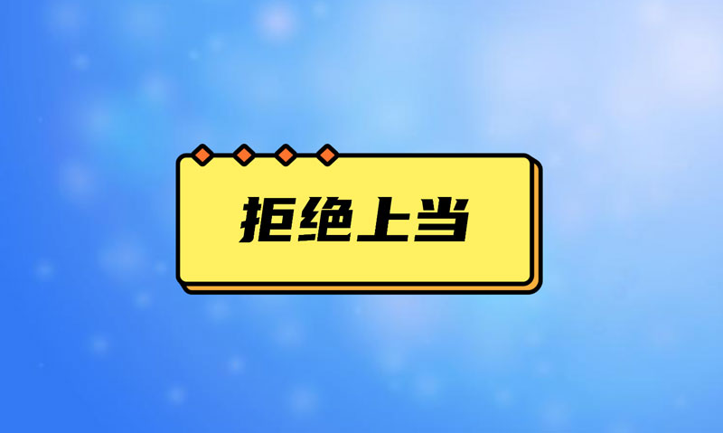盤點污水處理項目踩的坑，拒絕上當(dāng)！